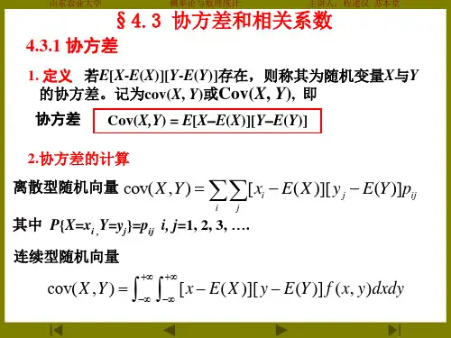 协方差与相关系数