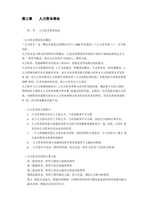 人力资本理论