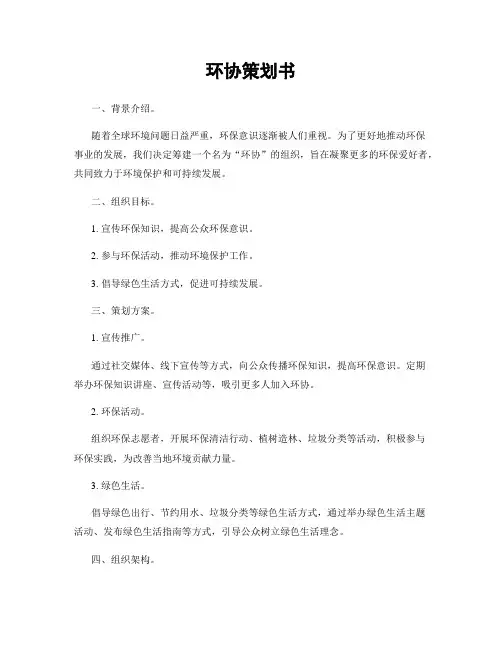 环协策划书