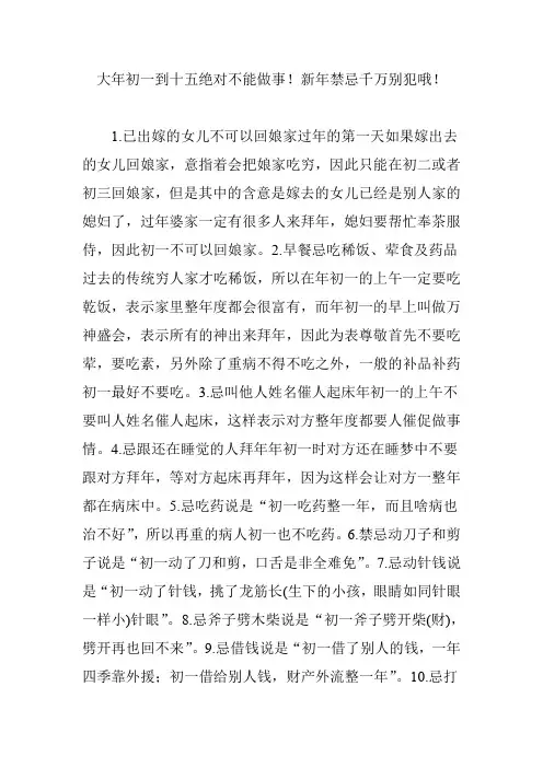 大年初一到十五绝对不能做事!新年禁忌千万别犯哦!
