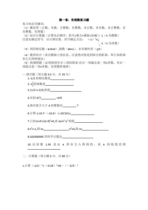 初一上册数学补习复习题