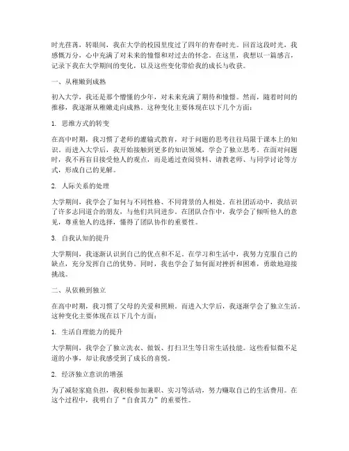 上大学变化的感言