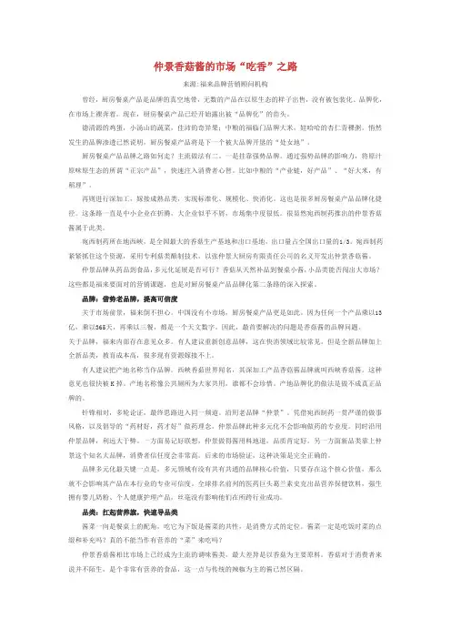 仲景香菇酱的市场“吃香”之路