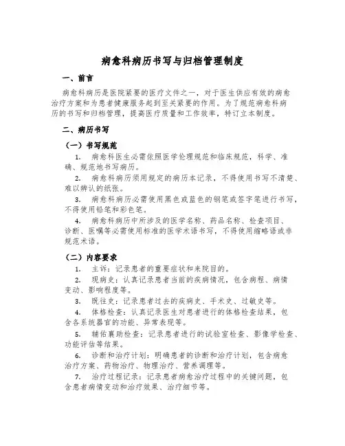 康复科病历书写与归档管理制度