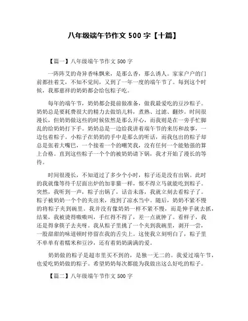 八年级端午节作文500字【十篇】