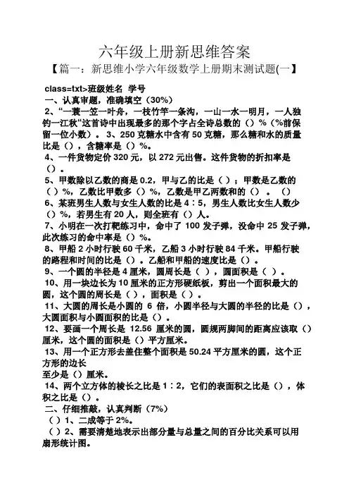 六年级上册新思维答案