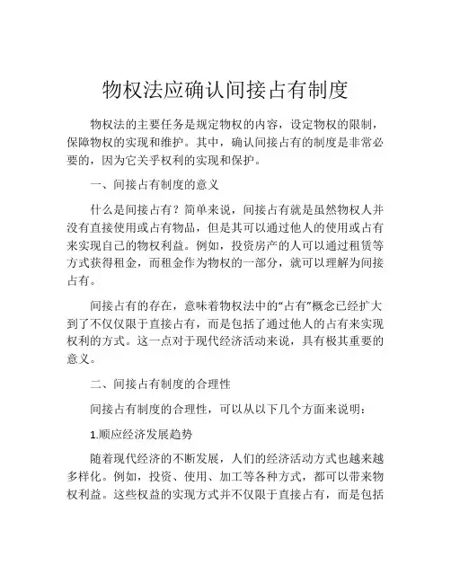 物权法应确认间接占有制度