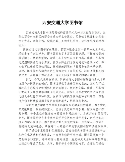 西安交通大学图书馆