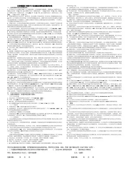 北京联通沃商务中小企业融合套餐业务协议
