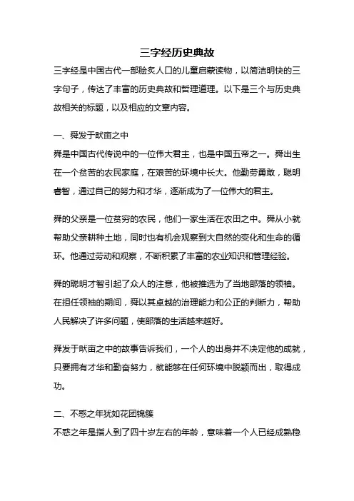 三字经历史典故