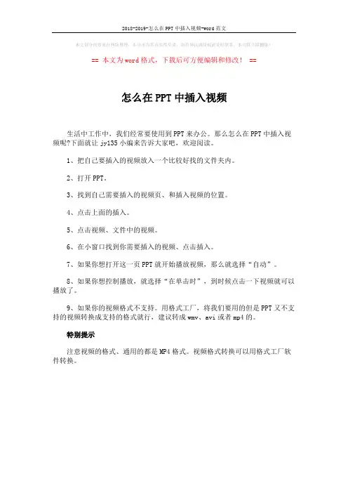 2018-2019-怎么在PPT中插入视频-word范文 (1页)