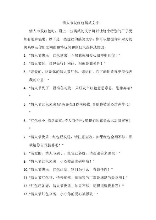 情人节发红包搞笑文字