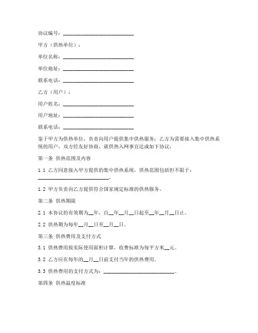 居民供热入网协议书模板