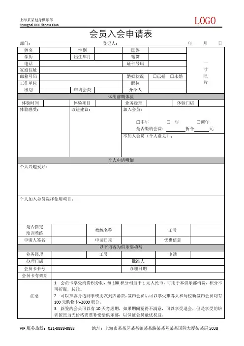 会员入会申请表