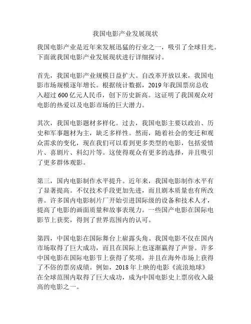 我国电影产业发展现状