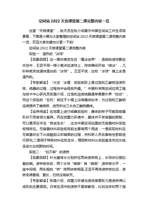 空间站2022天宫课堂第二课完整内容一览