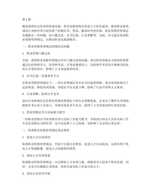 取消职业资格管理规定(3篇)