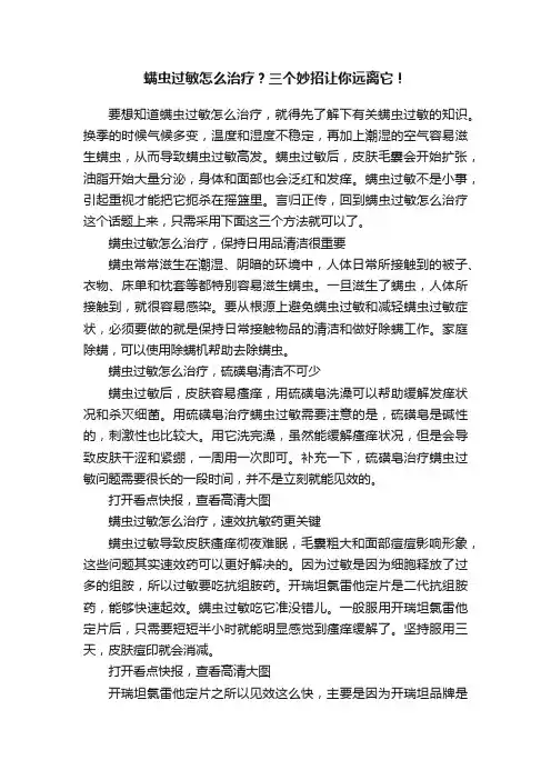 螨虫过敏怎么治疗？三个妙招让你远离它！