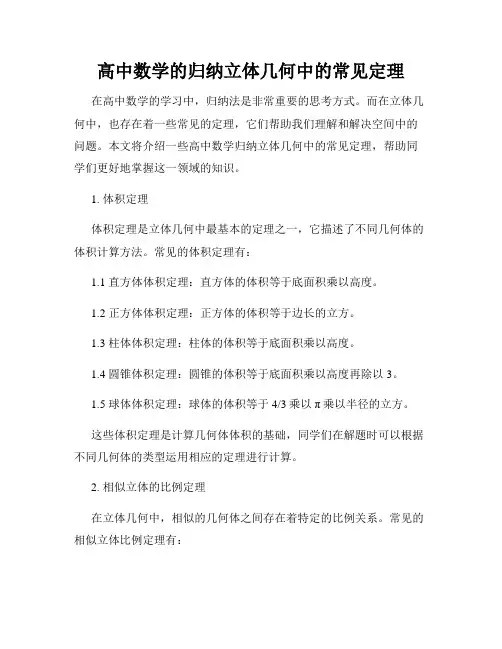高中数学的归纳立体几何中的常见定理