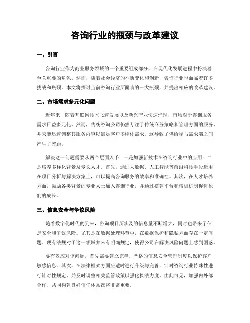 咨询行业的瓶颈与改革建议
