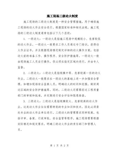 施工现场三级动火制度