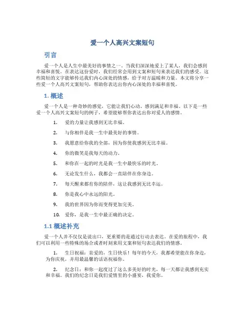 爱一个人高兴文案短句
