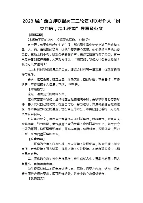 2023届高考作文“树立自信,走出逆境”导写及范文