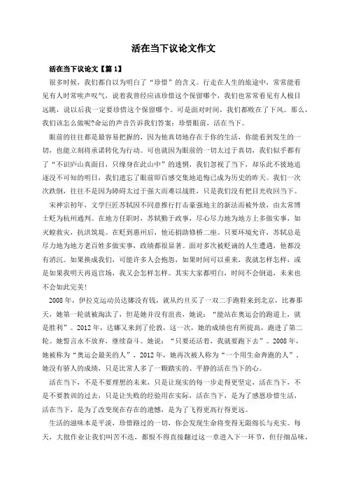 活在当下议论文作文
