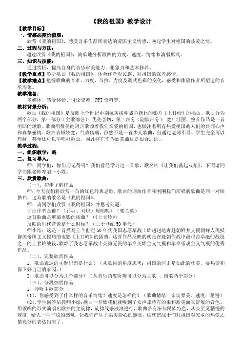 九年级音乐《我的祖国》教学设计