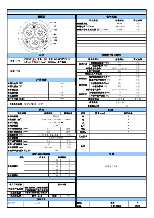 变频电缆规格书