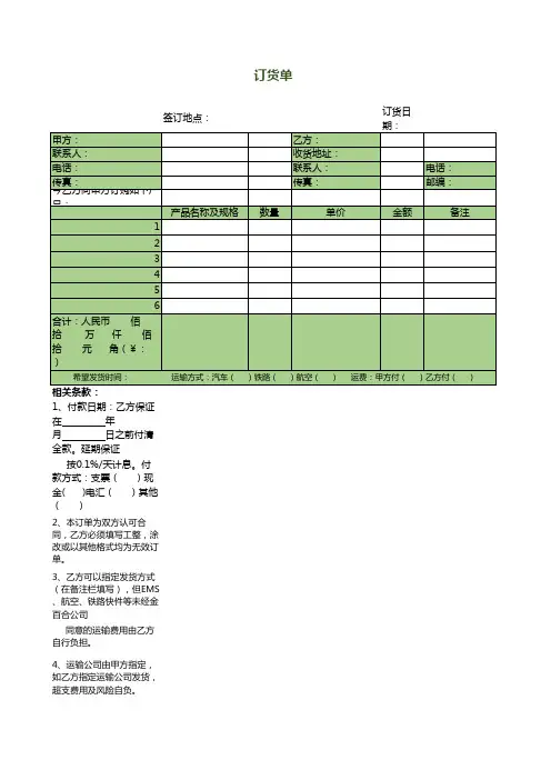 订货单模板