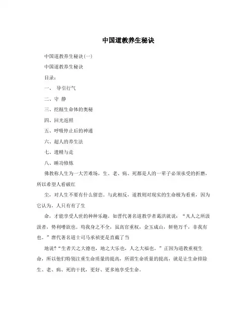 中国道教养生秘诀