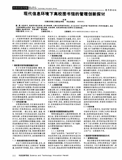 现代信息环境下高校图书馆的管理创新探讨