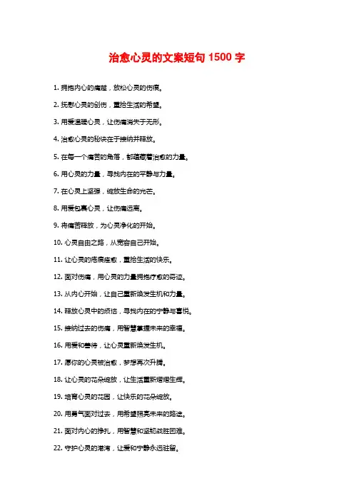 治愈心灵的文案短句