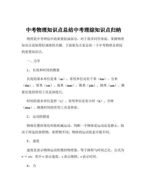 中考物理知识点总结中考理综知识点归纳