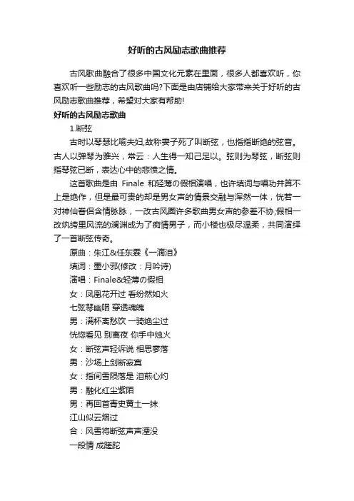 好听的古风励志歌曲推荐