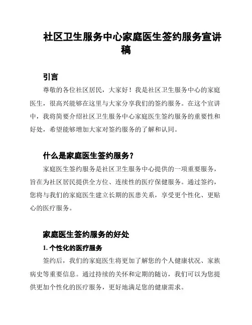 社区卫生服务中心家庭医生签约服务宣讲稿