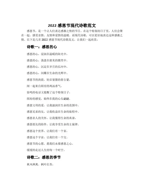 2022感恩节现代诗歌范文