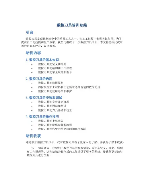 数控刀具培训总结