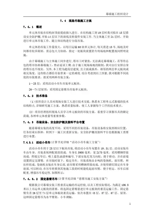 北京某超高层建筑幕墙工程施工组织设计(长城杯 鲁班奖 330m高)下篇