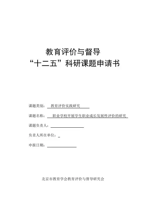 十二五课题申请书