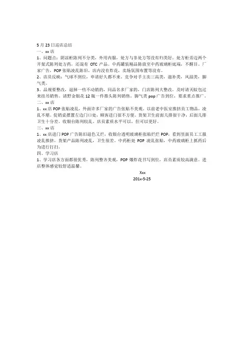 巡店工作总结