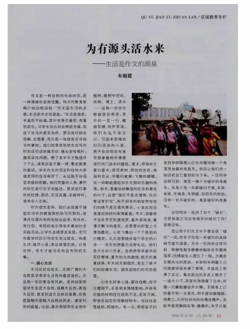 为有源头活水来——生活是作文的源泉