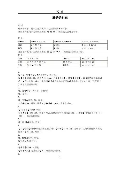 韩语的时态