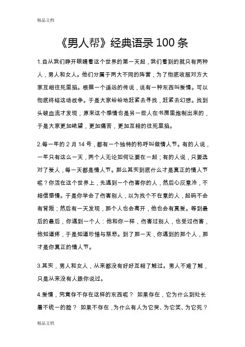 (整理)男人帮经典语录100条