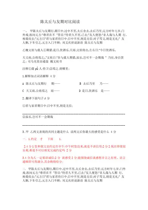 《陈太丘与友期》对比阅读