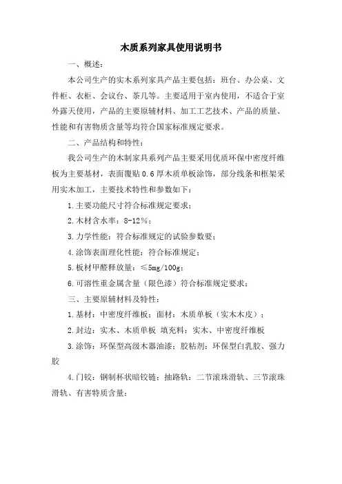 木质系列家具使用说明书