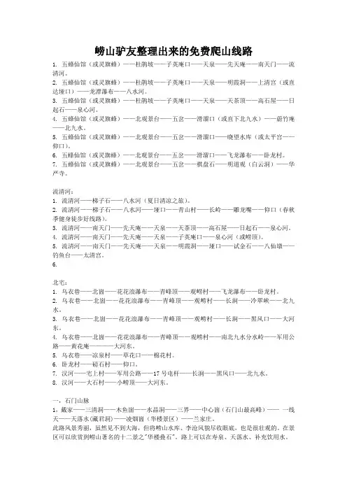 崂山免费爬山线路