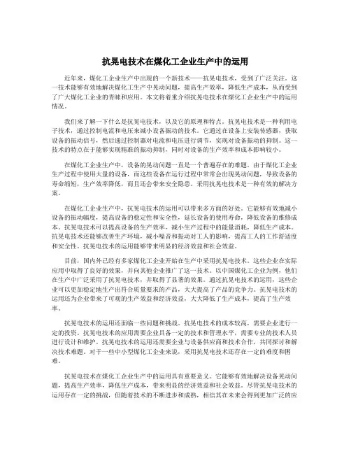 抗晃电技术在煤化工企业生产中的运用