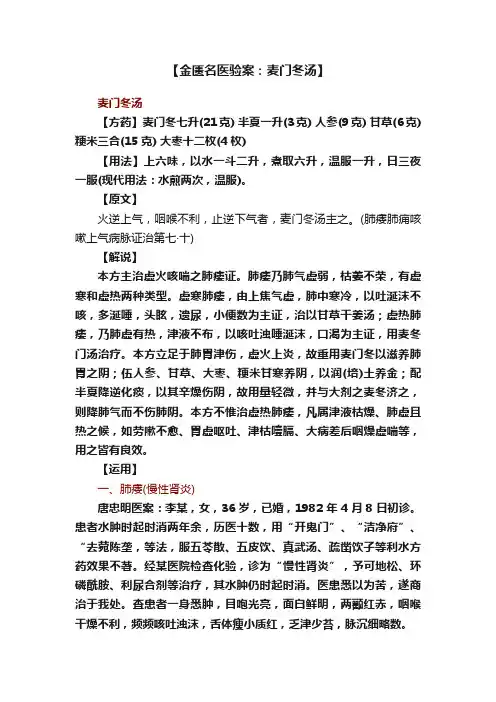 【金匮名医验案：麦门冬汤】